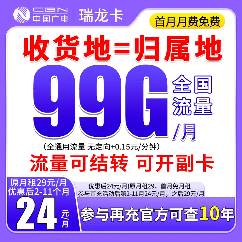 本地归属地中国广电流量卡广电卡不限速流量卡手机卡电话卡低月租