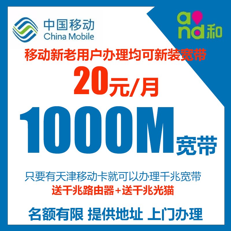 天津移动新装宽带全屋WiFi覆盖1000M/500M两居三居中户型万猫路由