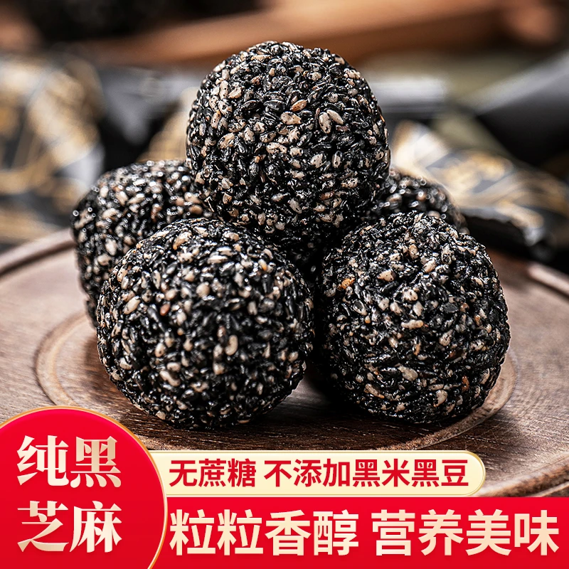 【买2发5】黑芝麻丸150g/袋即食手工芝麻球孕妇儿童办公室休闲零食