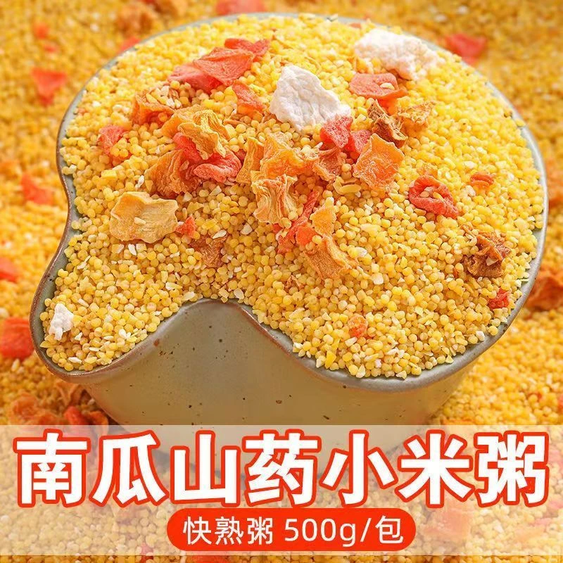 南瓜山药小米粥1斤/3斤/5斤五谷杂粮粥八宝粥米营养早餐软糯健康