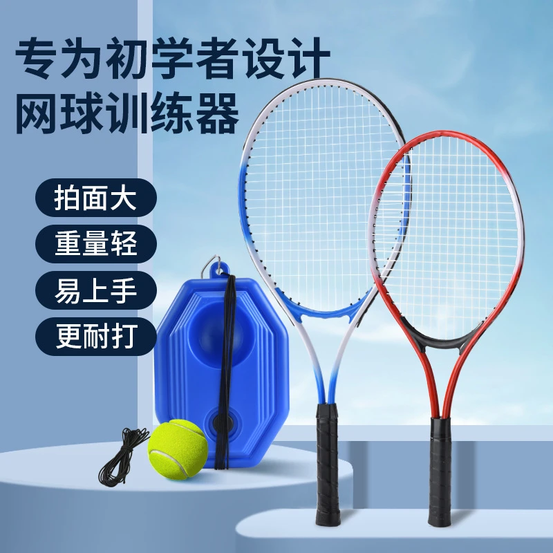 网球回弹训练器初学者网球拍单人双人户外运动儿童款便携网球