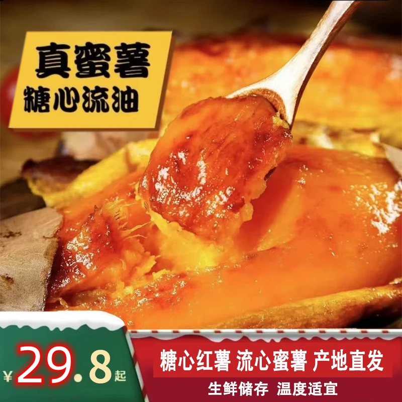 李玖记【到手5斤起】烟薯25号糖心流心蜜薯烤红薯软糯香甜产地直发