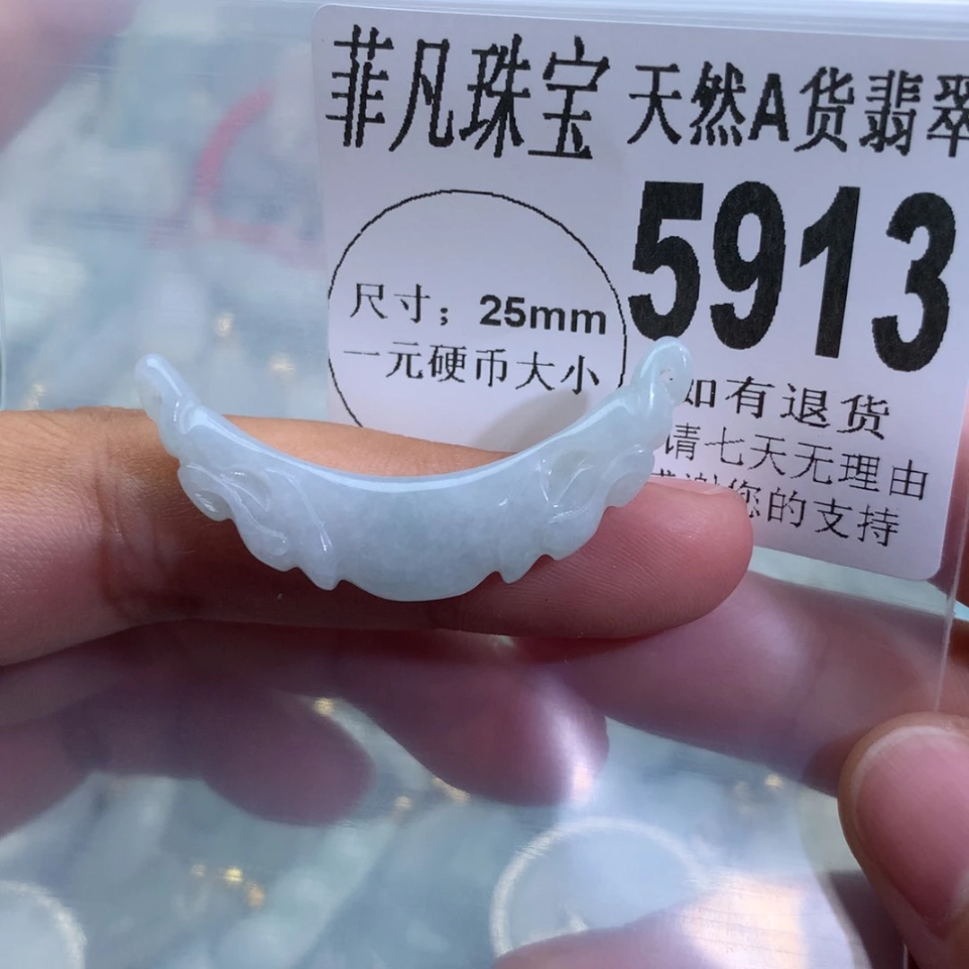 翡翠颈饰未镶嵌5913。