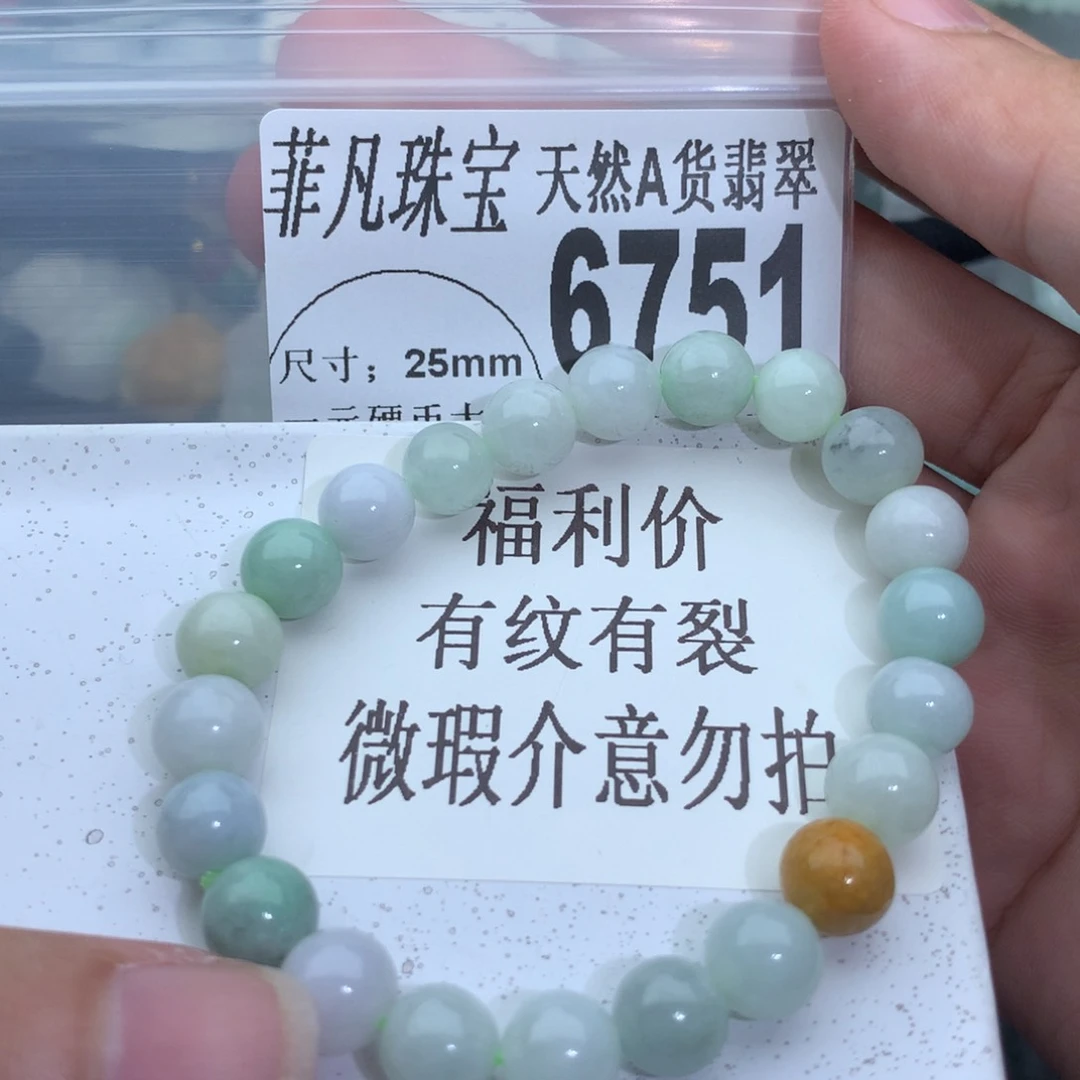 翡翠颈饰未镶嵌6751。