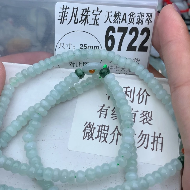 翡翠颈饰未镶嵌6722。
