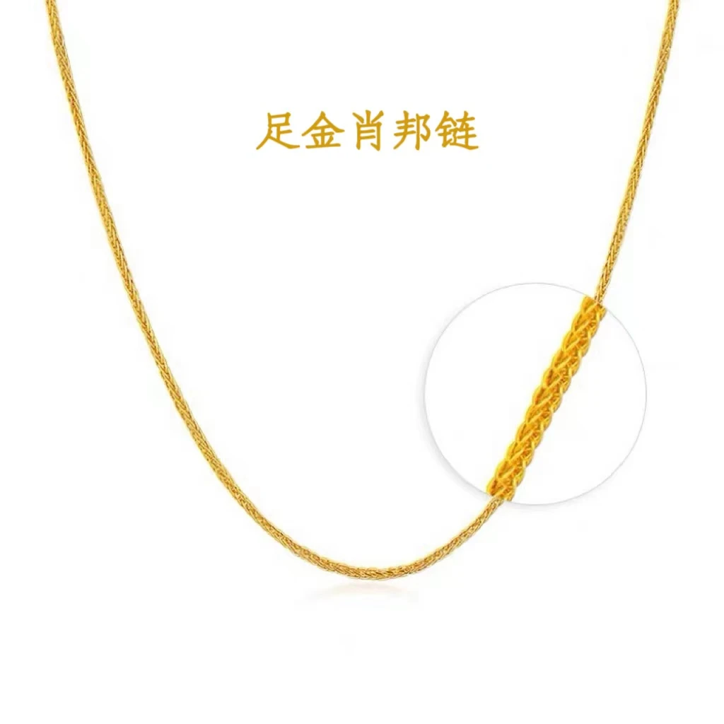 5G工艺足金999肖邦项链带包装女款素链黄金首饰按克买多退少补