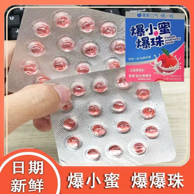 爆小蜜 正品 接吻神器 约会神器爆珠清新口气小蜜爆入口即爆