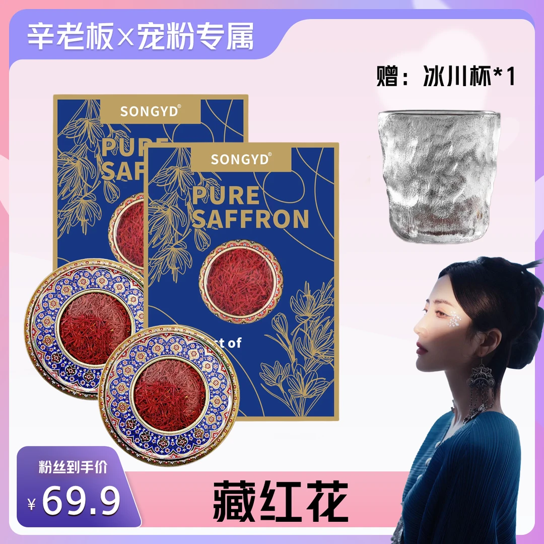 【辛迪专属】藏红花泡水藏花番红花1克（1克/盒*2盒）