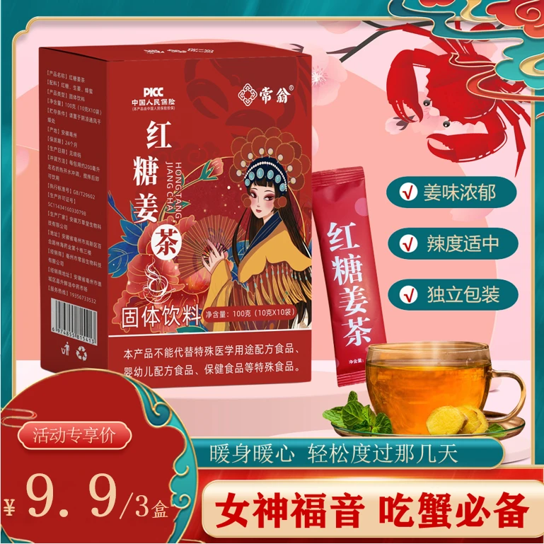 【拍1发3盒】红糖姜茶颗粒速溶红糖水独立包装（10条/盒*3盒）