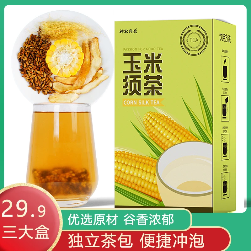 玉米须茶包120g 暖炉同款玉米须独立包装代用茶养生茶加班熬夜水