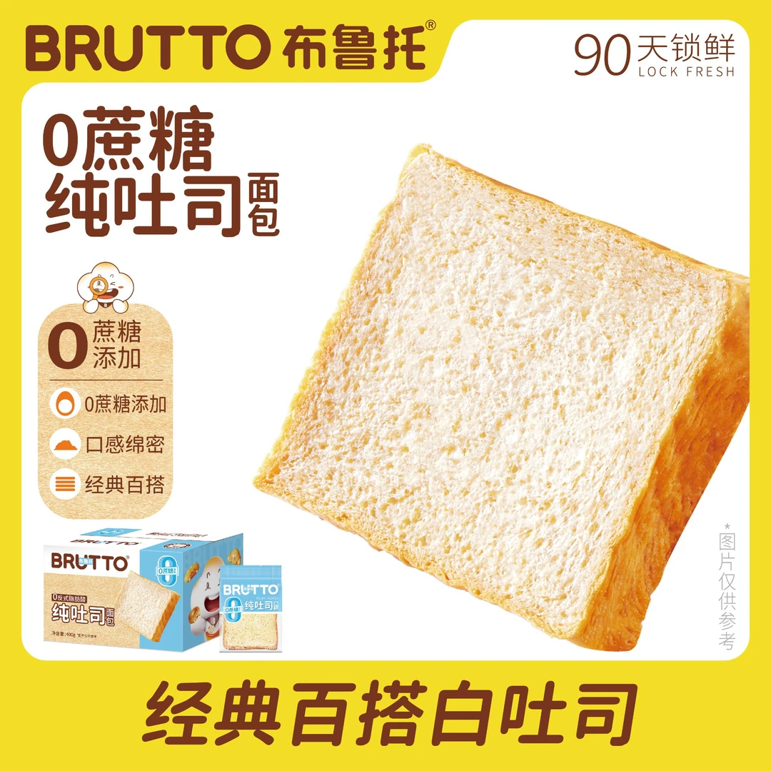 Brutto/布鲁托【20片】纯吐司面包烘焙醇香甄选早餐（0添加蔗糖）