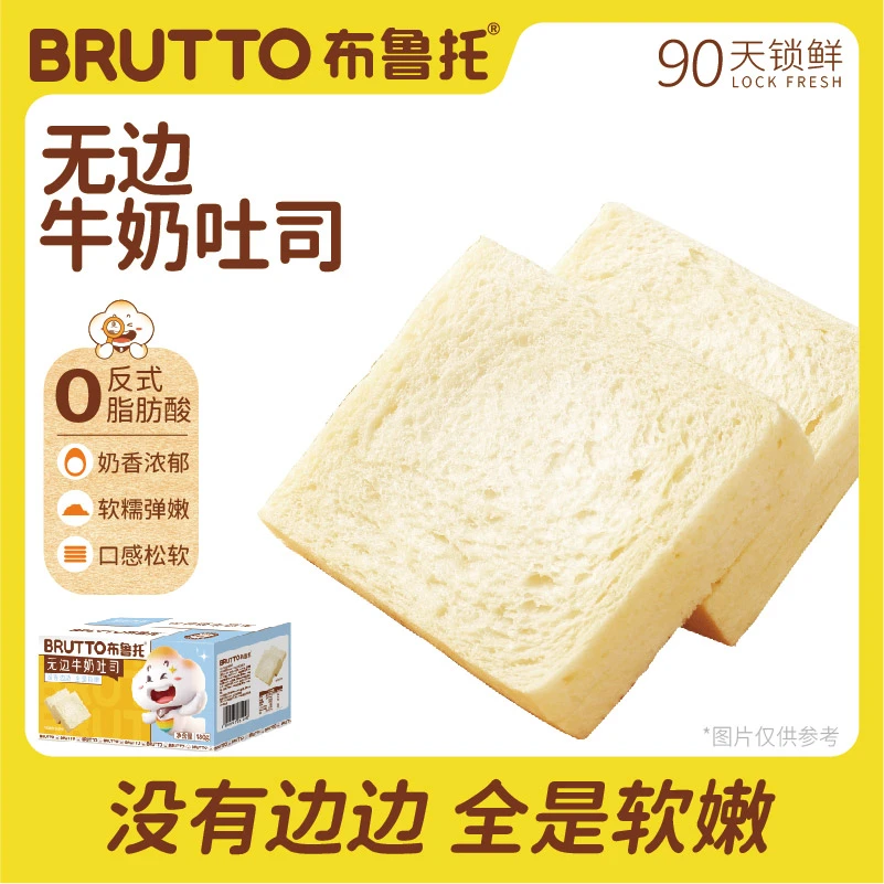 Brutto/布鲁托无边牛奶吐司奶香解馋面包营养三明治早餐零食