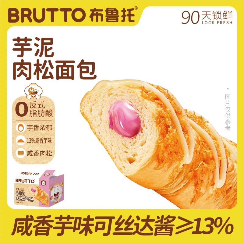 布鲁托芋泥肉松面包学生白领营养美味早餐速食代餐饱腹办公室点心