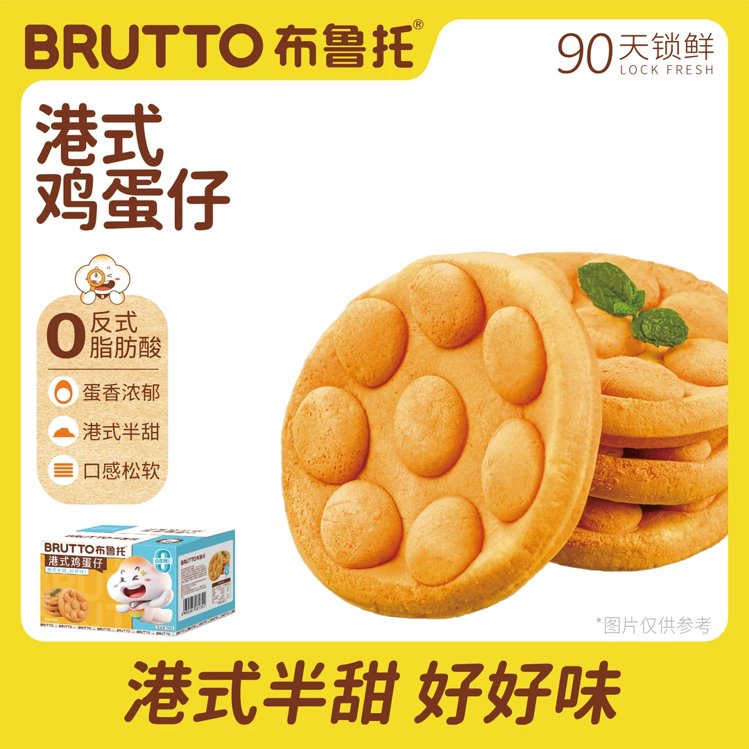 Brutto/布鲁托（0添加蔗糖）鸡蛋仔蛋糕休闲早餐下午茶歇