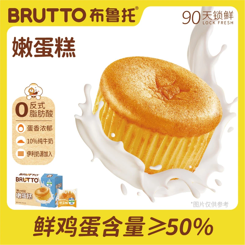 布鲁托嫩蛋糕儿童早餐面包解馋零食下午茶糕点软嫩鸡蛋糕小蛋糕