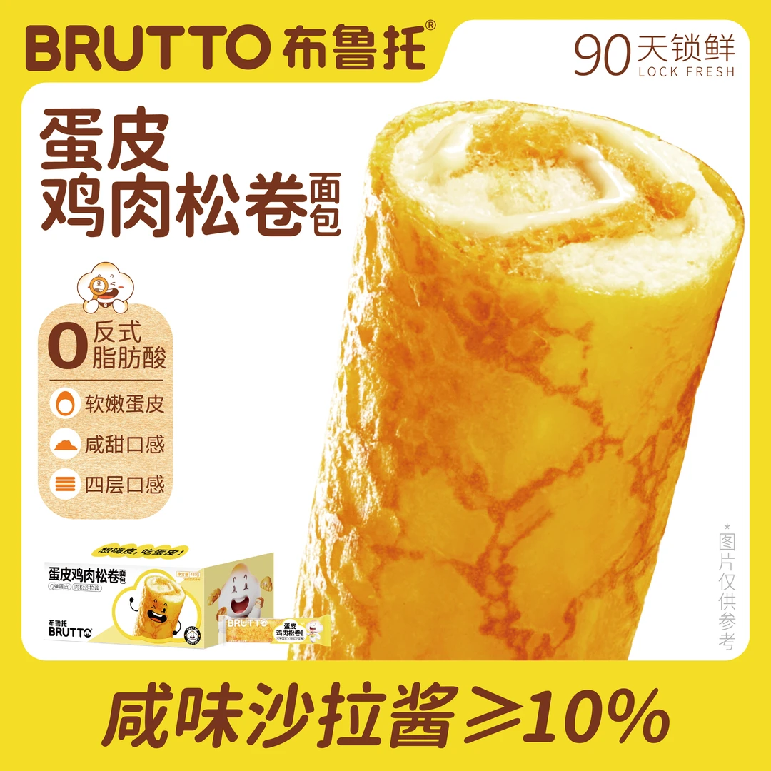 Brutto/布鲁托蛋烧鸡肉松卷夹心吐司面包速食早餐