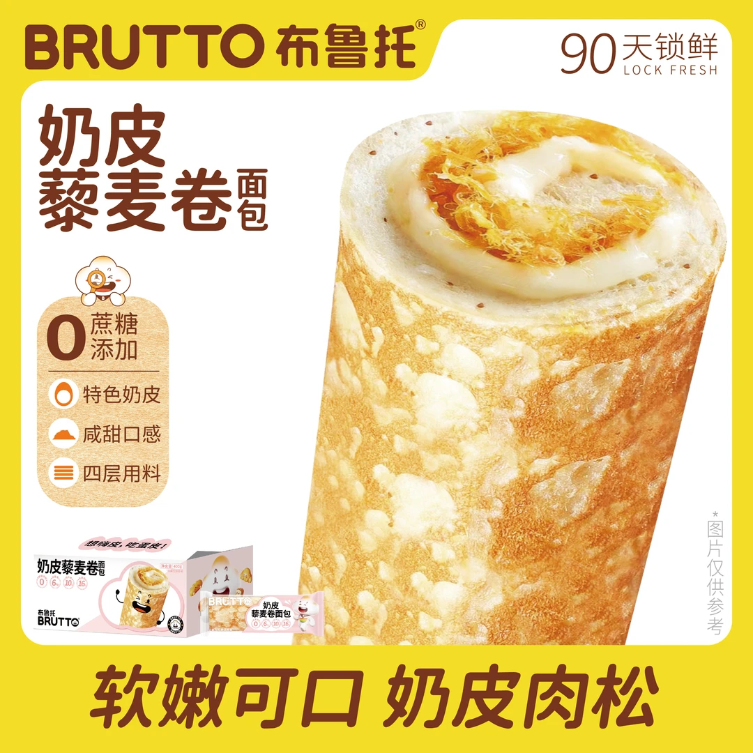 Brutto/布鲁托奶皮藜麦卷营养早餐面包1箱8包（0添加蔗糖）