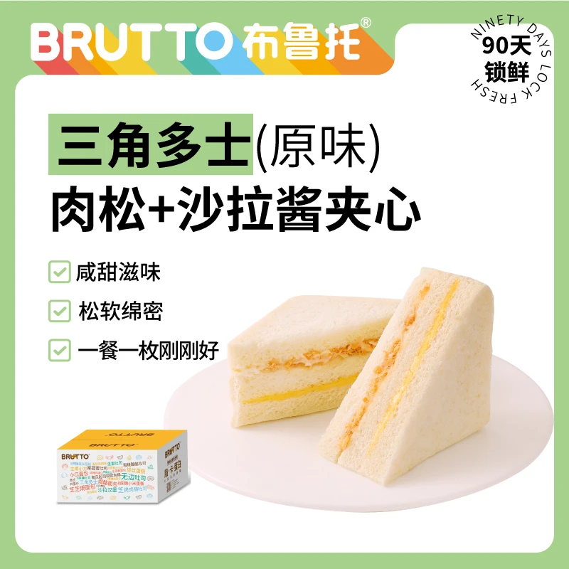 Brutto/布鲁托三明治肉松沙拉夹心面包早餐丝滑松软下午茶