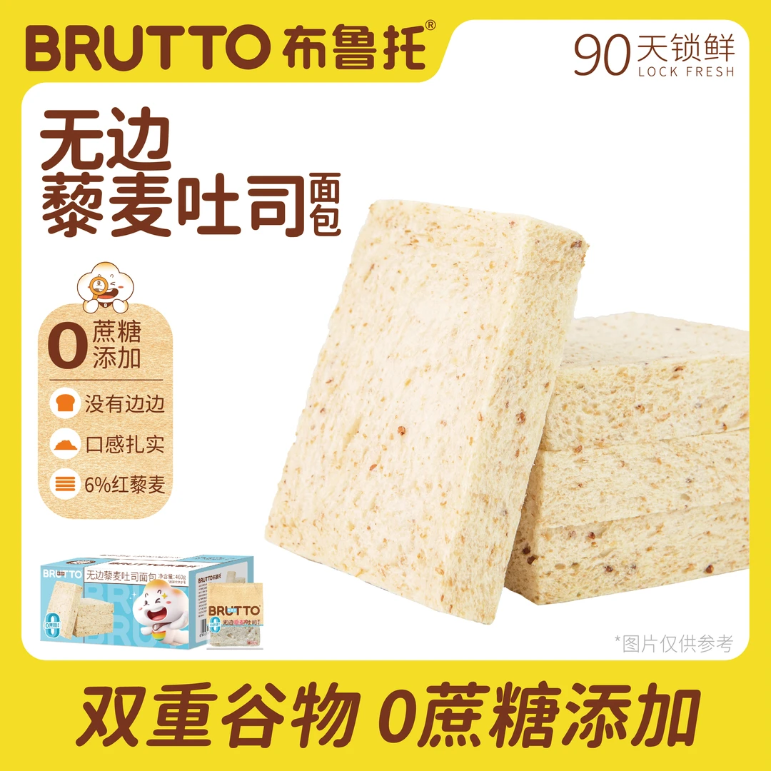 Brutto/布鲁托（0添加蔗糖）藜麦无边吐司面包早餐