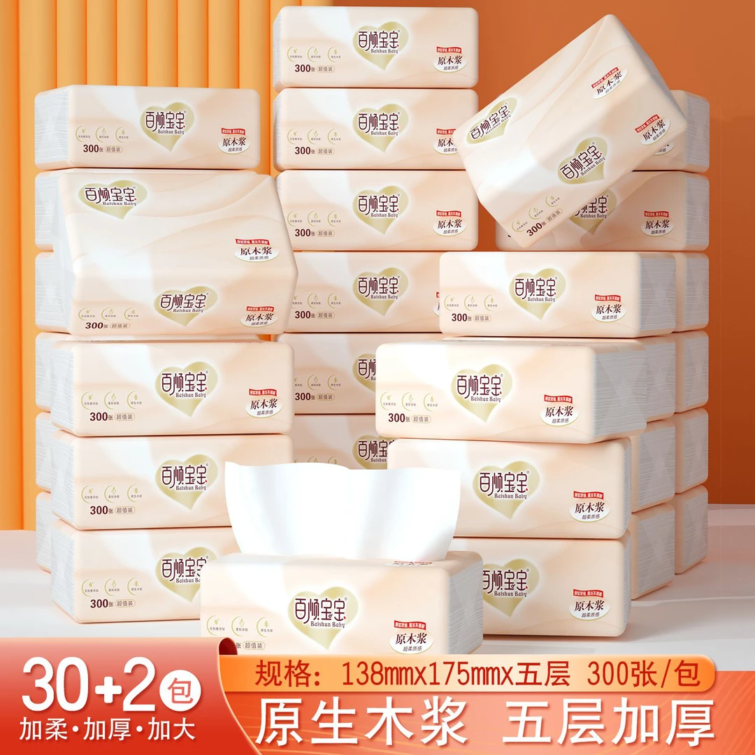 【30+2包】家用母婴柔软木浆抽纸整箱面巾纸清洁印花批发加厚实惠装