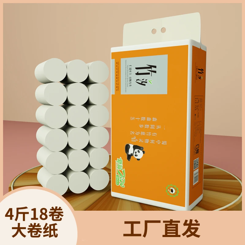 【竹浆卷纸】原生竹浆家用4斤18卷无芯卷纸厕纸卫生纸温和母婴2