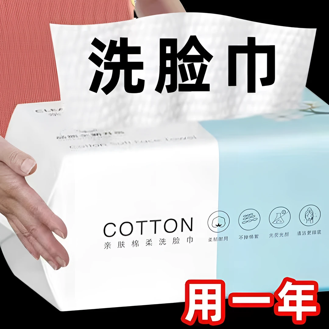 【新人福利】一次性毛巾吸水不掉毛洗面巾抽取式面巾纸洁面巾擦脸女