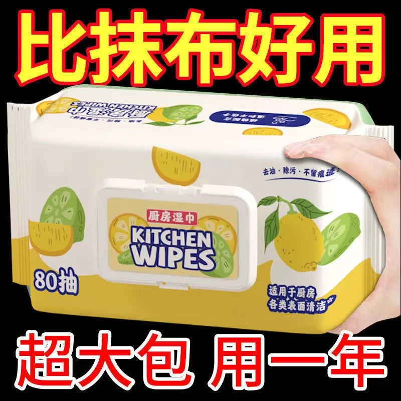 加厚厨房湿巾清洁湿巾去油去污油烟机专用湿纸巾一次性抹布抽取式
