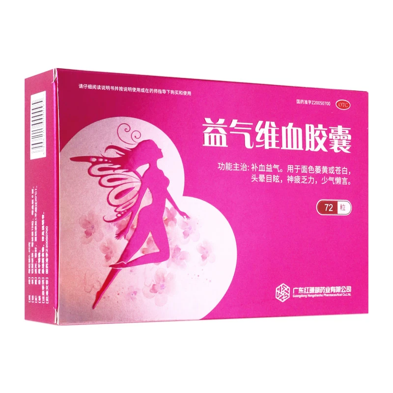 红珊瑚益气维血胶囊0.45g*72粒补血益气头晕目眩神疲乏力少气懒言