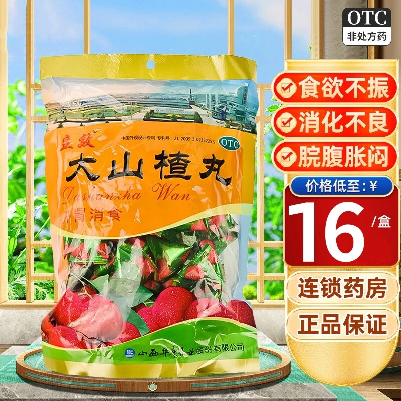 立效大山楂丸9g*40丸开胃消食用于食积内停所致的食欲不振消化不良脘腹胀闷