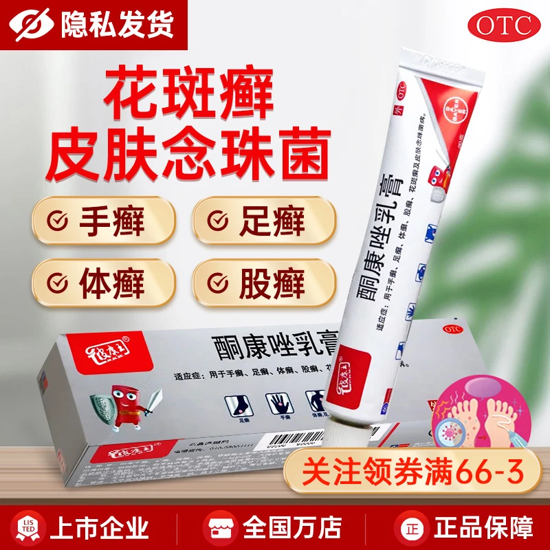 彼康王酮康唑乳膏20g抗真菌手癣足癣体癣股癣花斑癣皮肤念珠菌