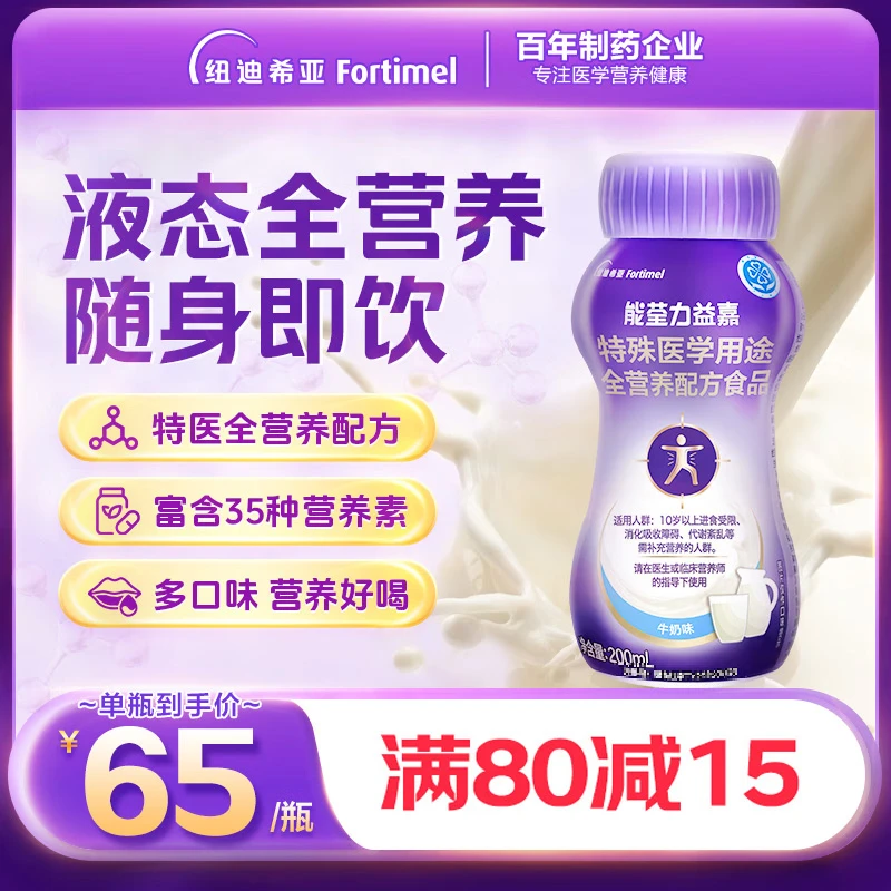 能荃力益嘉多口味液体直饮特医食品全营养配方食品牛奶味200ml