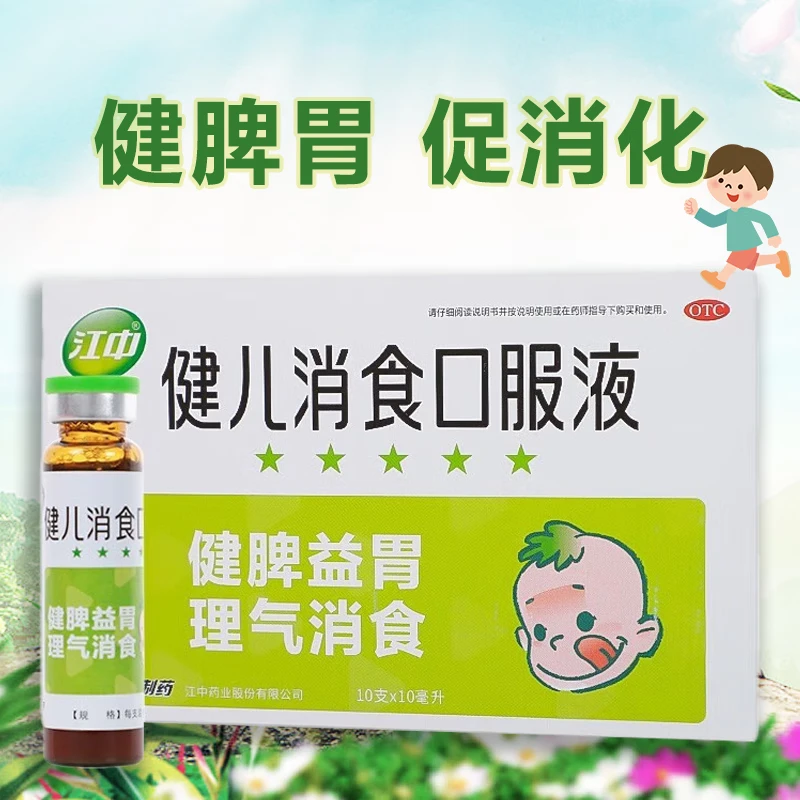 江中健儿消食口服液10ml*10支小儿饮食不节损伤脾胃食少厌食恶食