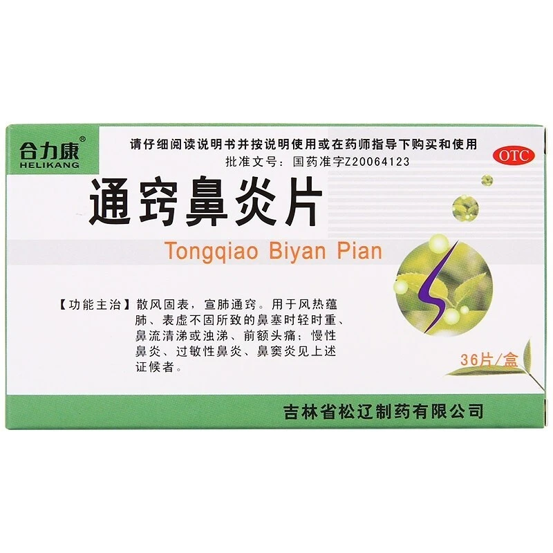 合力康通窍鼻炎片0.3g*36片固表宣肺通窍鼻塞鼻流清涕浊涕前额头痛慢性鼻炎过敏性鼻炎鼻窦炎