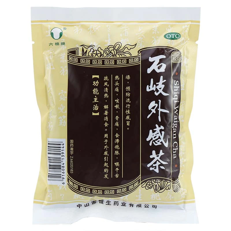 六棉牌石岐外感茶65g 解暑消食头痛咳嗽喉干舌燥预防流行性感冒