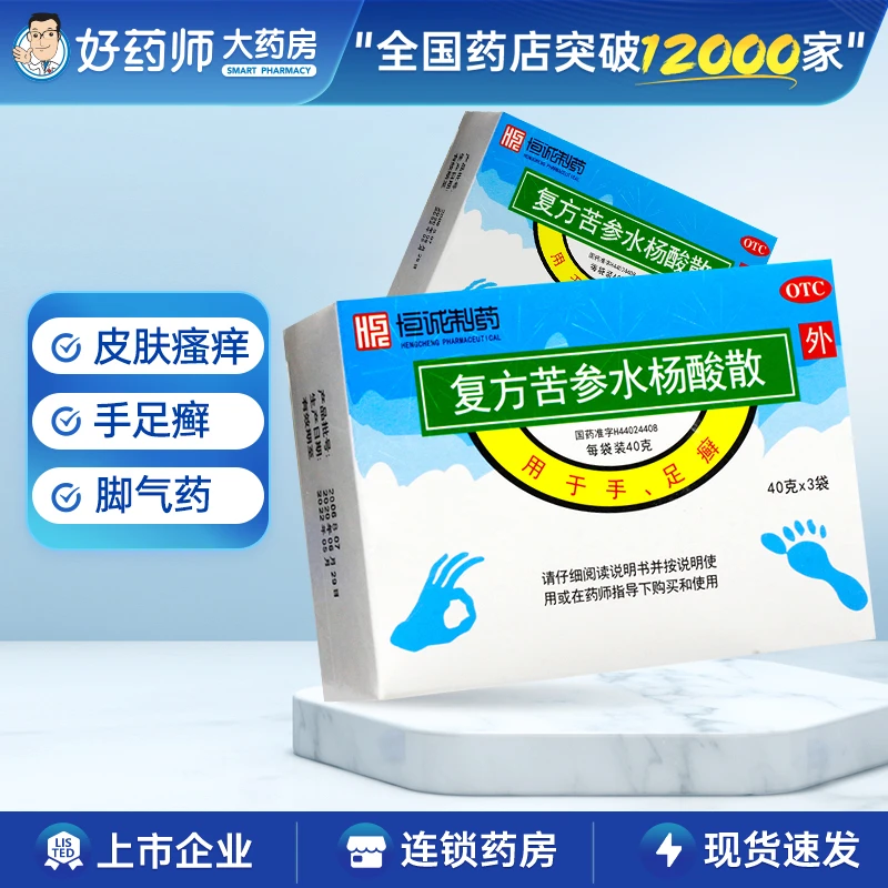 湛江复方苦参水杨酸散40g*3袋 手足癣脚气药泡脚散皮肤瘙痒止痒