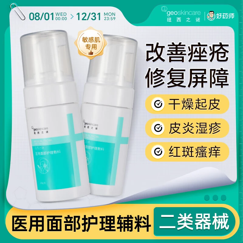 geoskincare/纽西之谜医用面部护理敷料100g/支