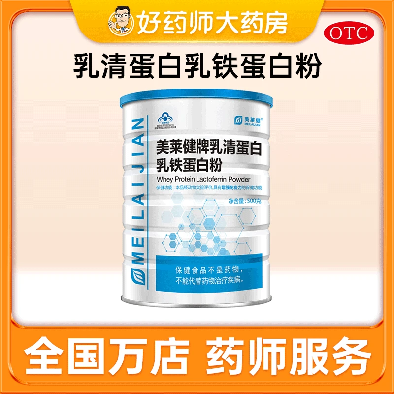 美莱健乳清蛋白乳铁蛋白粉500g蛋白质