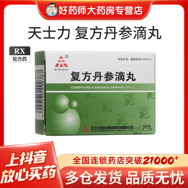天士力 复方丹参滴丸 27mg*180丸