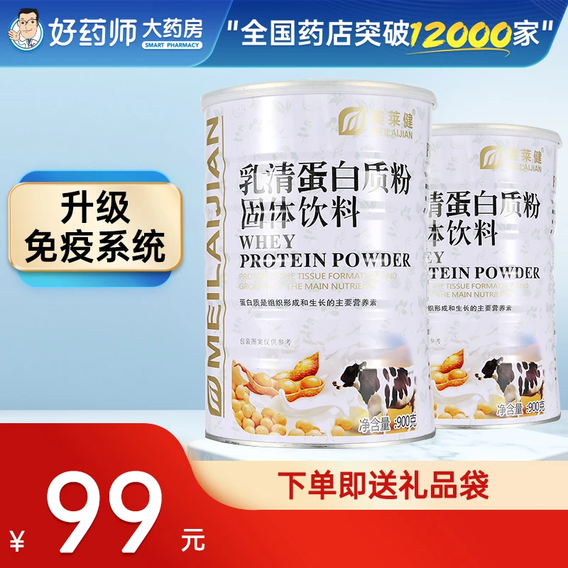 美莱健乳清蛋白质粉900g复合蛋白固体饮料