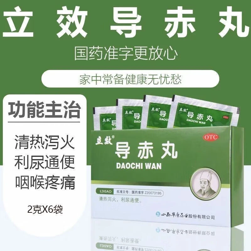 立效导赤丸2g*6袋 清热泻火口舌生疮咽喉疼痛利尿通便大便秘结
