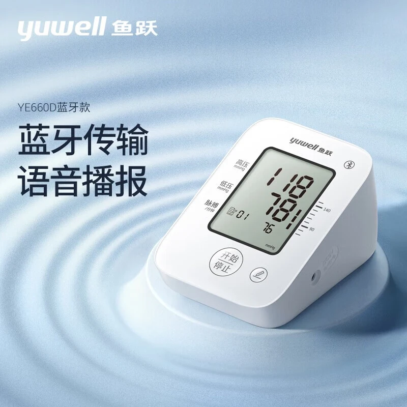 YUWELL/鱼跃臂式电子血压计YE660D