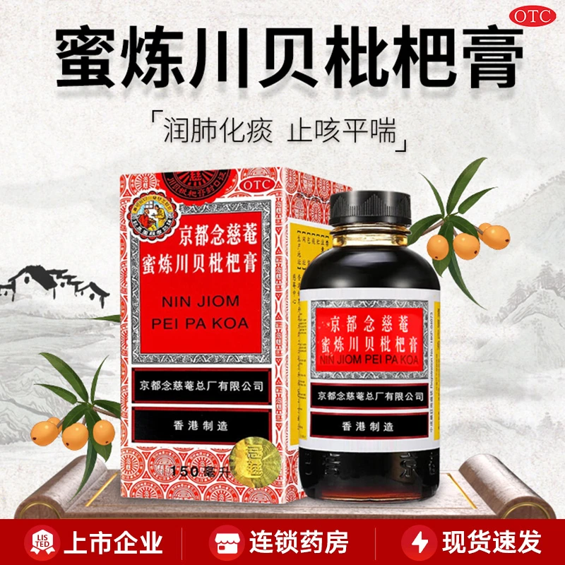 京都念慈菴京都念慈菴蜜炼川贝枇杷膏150ml 润肺化痰 止咳平喘