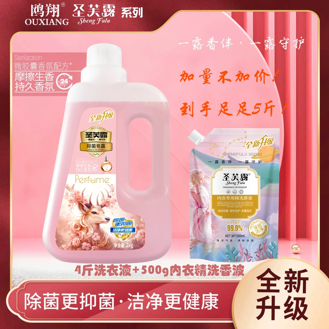 鸥翔圣芙露香水洗衣液SFLCoCo系香氛持久留香柔软抑菌清新全能装