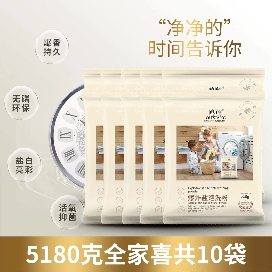 鸥翔【雪姐宠粉】爆炸盐泡洗粉亮白活氧持久抑菌去渍实用家庭装
