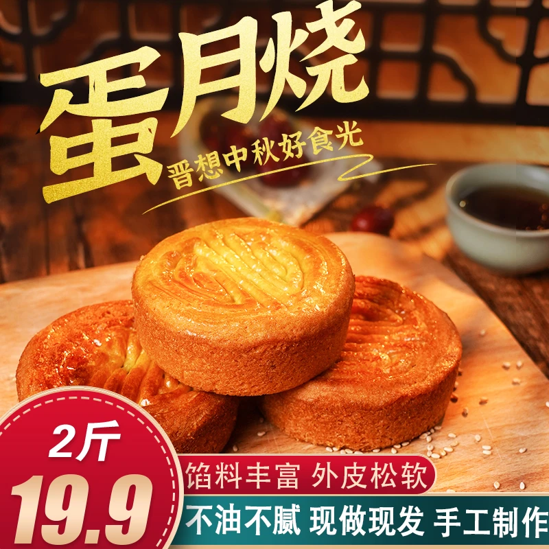 【2斤实惠装】网红蛋月烧 传统手工糕点 中秋节月饼松软即化50g/袋