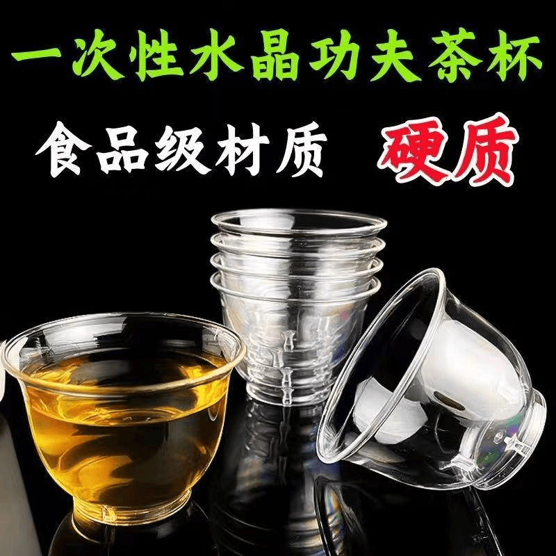 功夫茶杯航空水晶杯硬塑杯PS塑料杯一次性茗茶杯小酒杯茶杯饮料杯