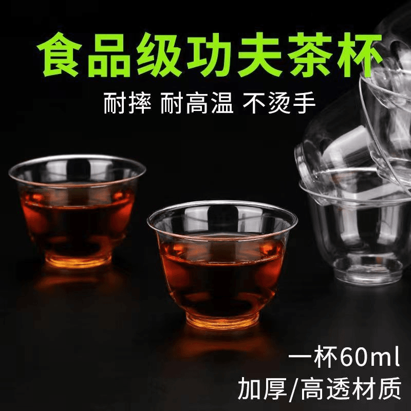 加厚硬质透明功夫茶杯家用商用茶水杯一次性酒杯茶杯饮料杯品茶杯