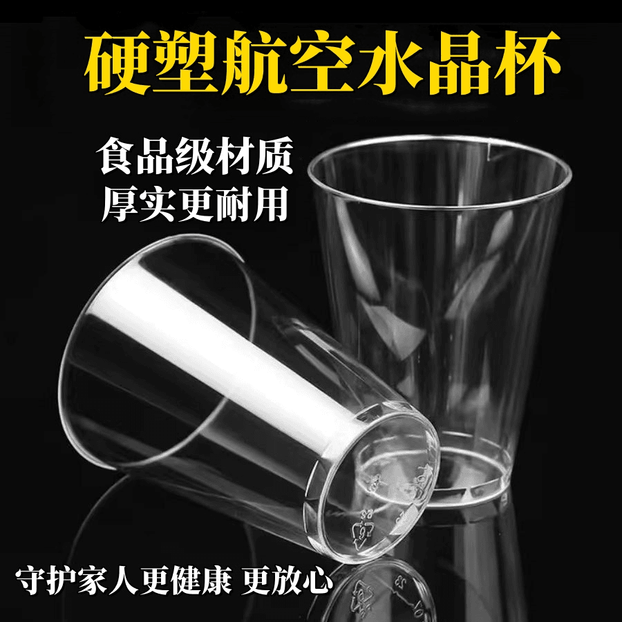 一次性杯子航空杯加厚水杯家用透明喝水杯孕婴可用办公室商用喝茶
