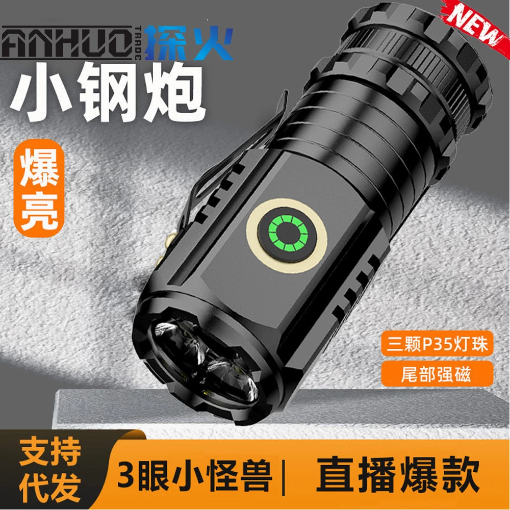 家用小手电便携迷你三眼小钢炮 手电筒强光户外充电超亮