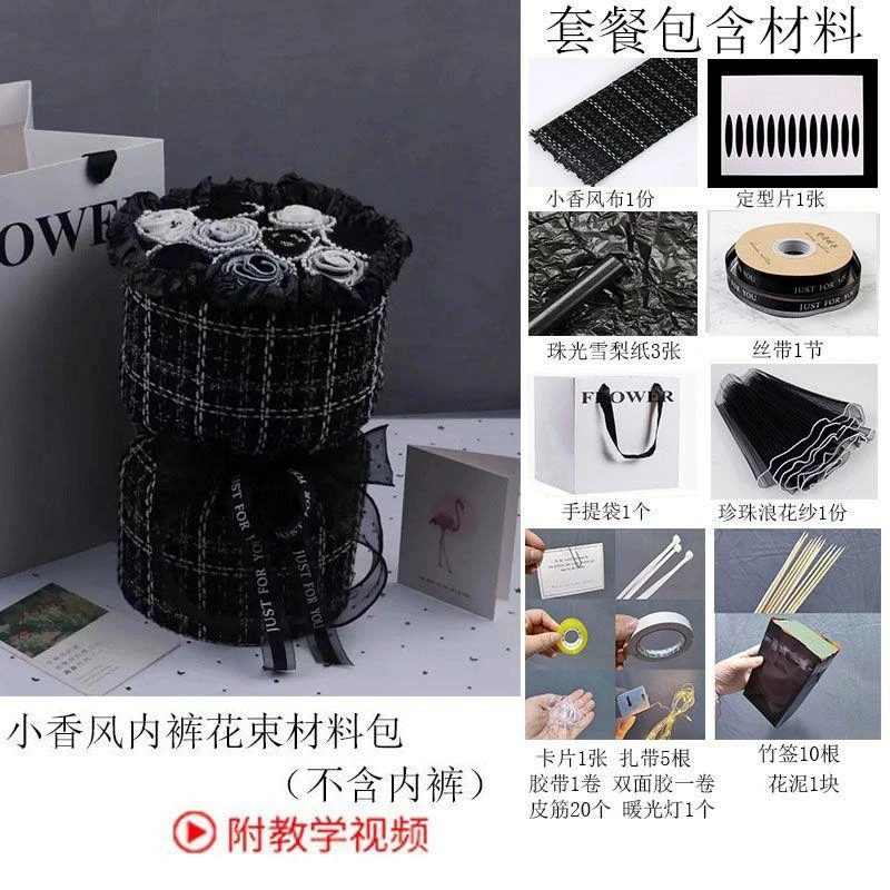 小香风内裤花束diy材料包花艺包装材料半成品一整套送老公闺蜜